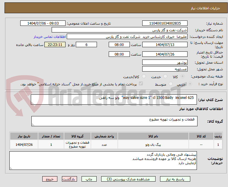 تصویر کوچک آگهی   way valve sizre 1" cl 1500 bady  inconel 625"  ولو سه راهی