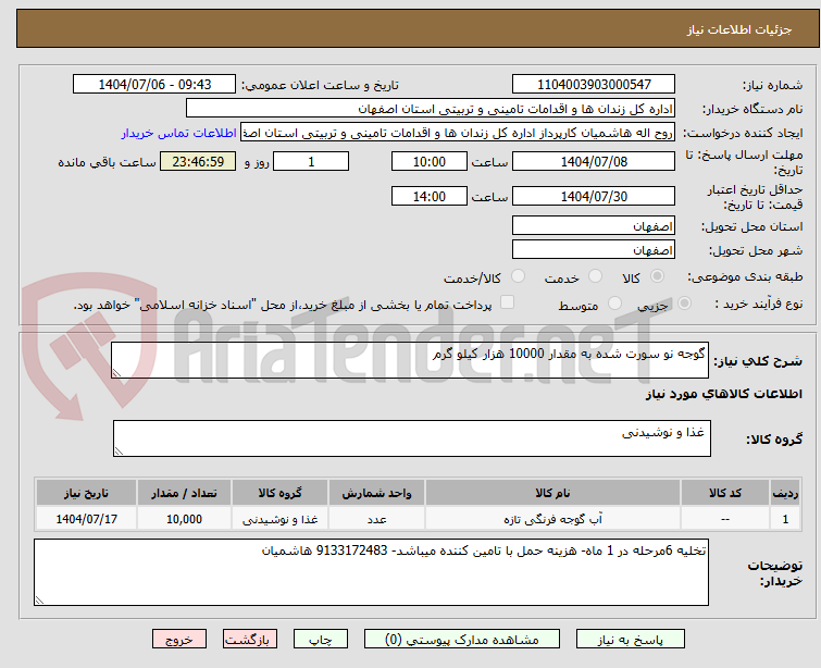 تصویر کوچک آگهی گوجه نو سورت شده به مقدار 10000 هزار کیلو گرم