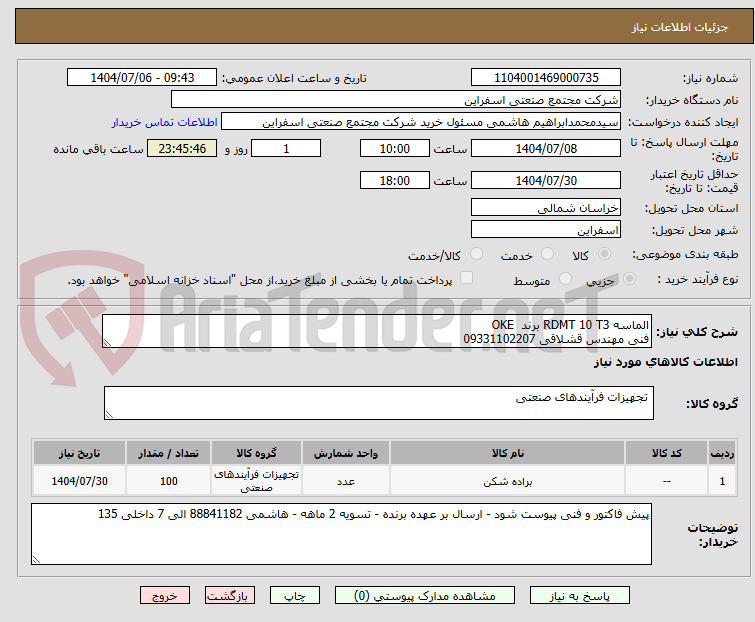 تصویر کوچک آگهی الماسه RDMT 10 T3 برند  OKE 
فنی مهندس قشلاقی 09331102207