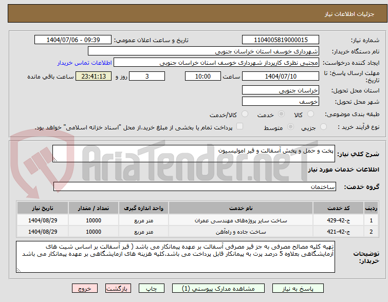 تصویر کوچک آگهی پخت و حمل و پخش آسفالت و قیر امولیسیون