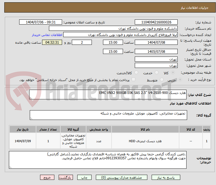تصویر کوچک آگهی هارد دیسک EMC VNX2 900GB 10K SAS 2.5" V4-2S10-900