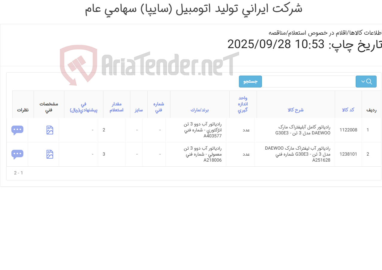 تصویر کوچک آگهی رادیاتور کامل آب لیفتراک مارک DAEWOO