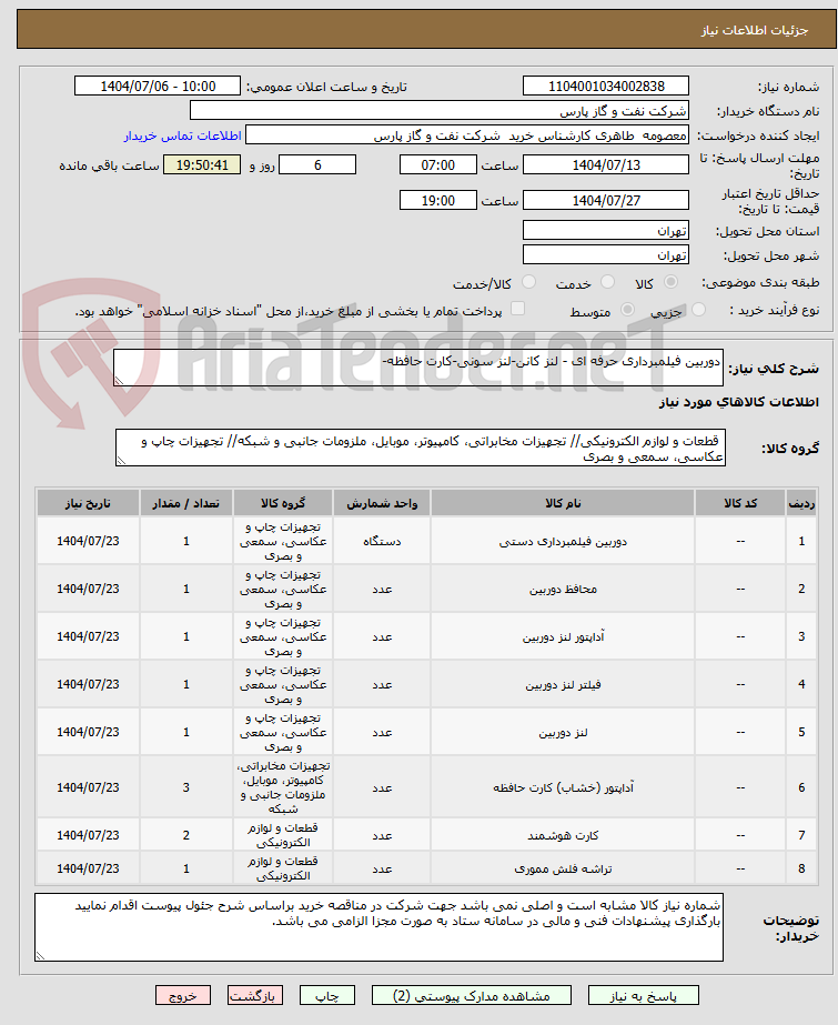 تصویر کوچک آگهی دوربین فیلمبرداری حرفه ای - لنز کانن-لنز سونی-کارت حافظه-