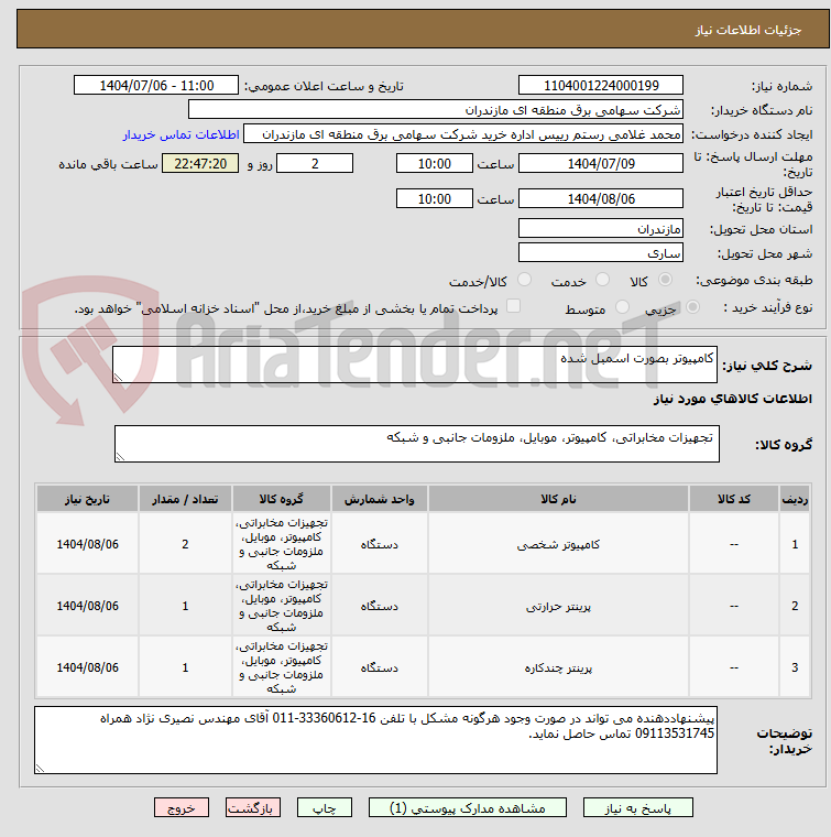 تصویر کوچک آگهی کامپیوتر بصورت اسمبل شده