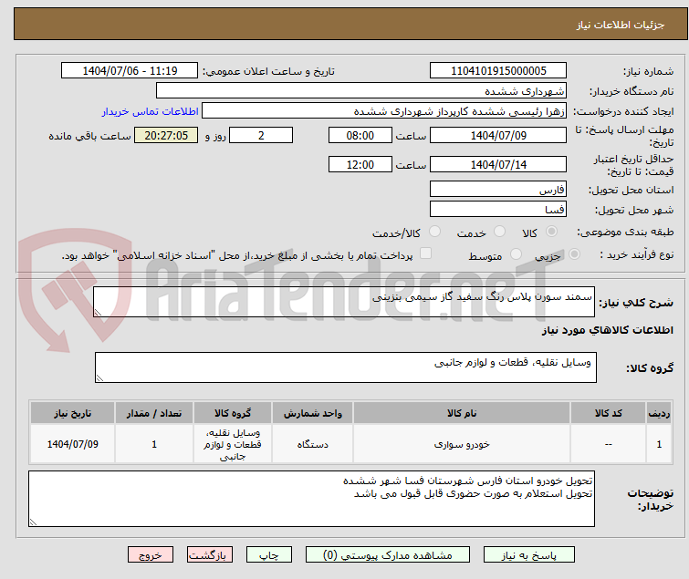 تصویر کوچک آگهی سمند سورن پلاس رنگ سفید گاز سیمی بنزینی 