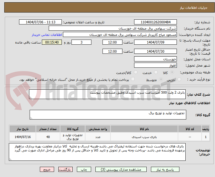 تصویر کوچک آگهی باتری 2 ولت 500 آمپرساعت سرب اسیدی وطبق مشخصات پیوست 