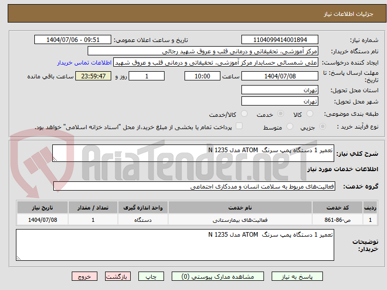تصویر کوچک آگهی تعمیر 1 دستگاه پمپ سرنگ  ATOM مدل N 1235