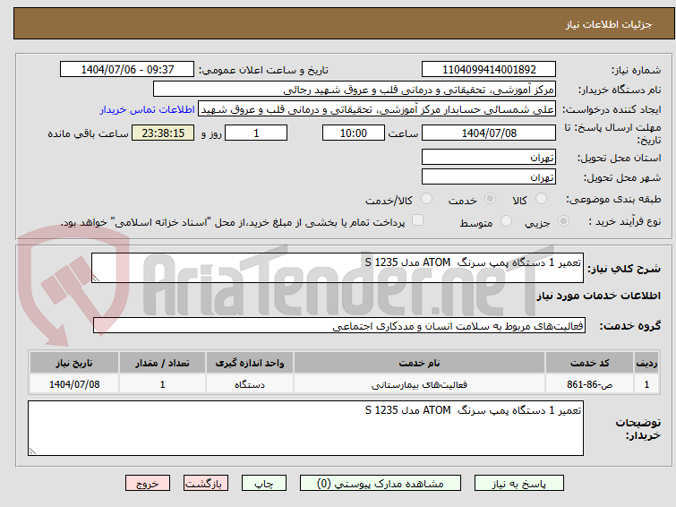تصویر کوچک آگهی تعمیر 1 دستگاه پمپ سرنگ  ATOM مدل S 1235