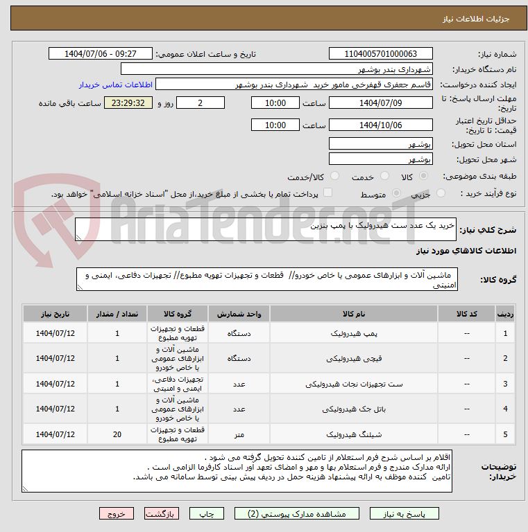 تصویر کوچک آگهی خرید یک عدد ست هیدرولیک با پمپ بنزین
