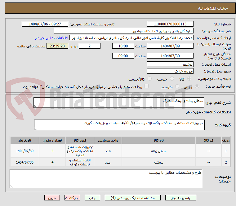 تصویر کوچک آگهی سطل زباله و نیمکت خارگ