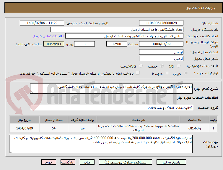 تصویر کوچک آگهی اجاره مغازه 54متری واقع در شهرک کارشناسان نبش میدان شفا ساختمان جهاد دانشگاهی 