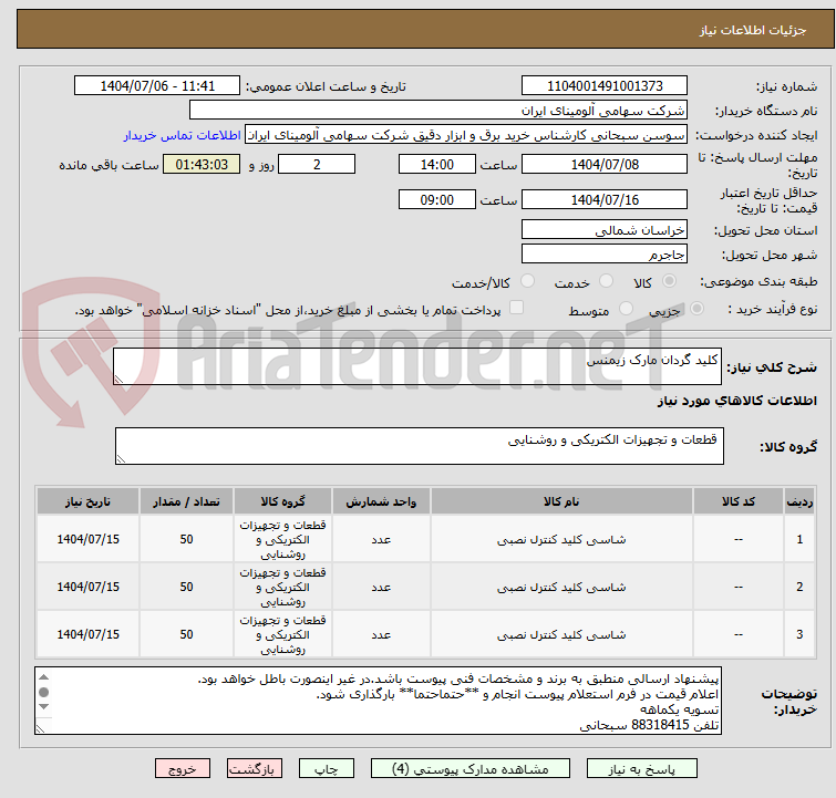 تصویر کوچک آگهی کلید گردان مارک زیمنس