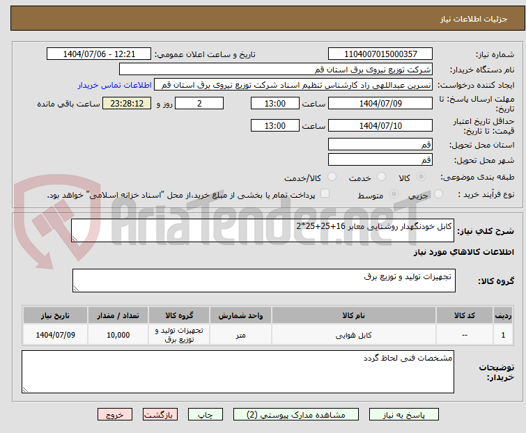 تصویر کوچک آگهی کابل خودنگهدار روشنایی معابر 16+25+25*2