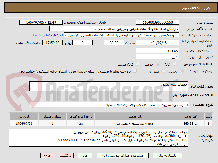تصویر کوچک آگهی خدمات لوله کشی