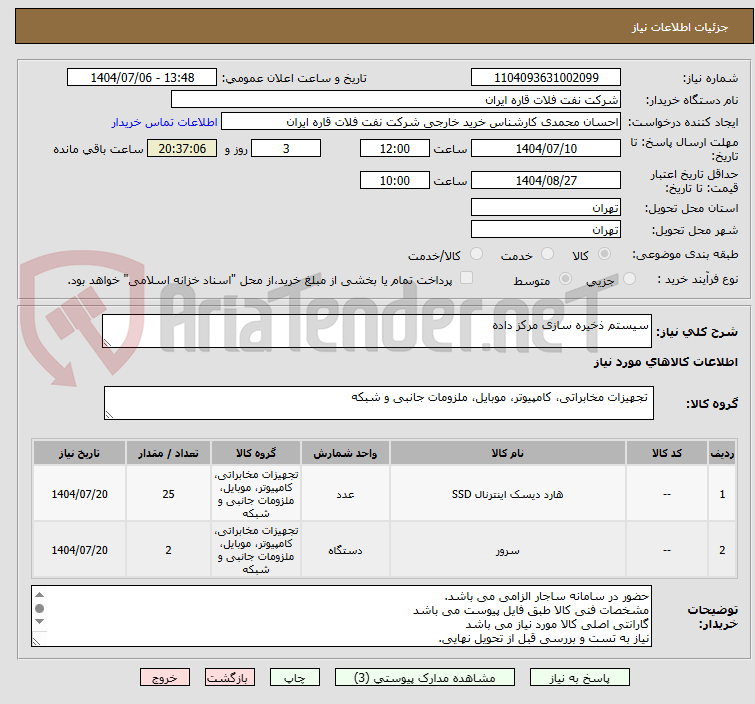 تصویر کوچک آگهی سیستم ذخیره سازی مرکز داده