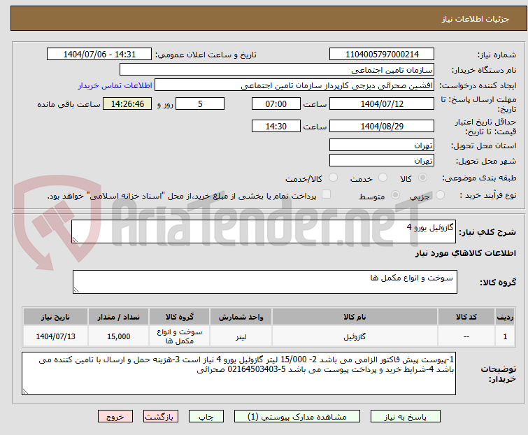 تصویر کوچک آگهی گازوئیل یورو 4