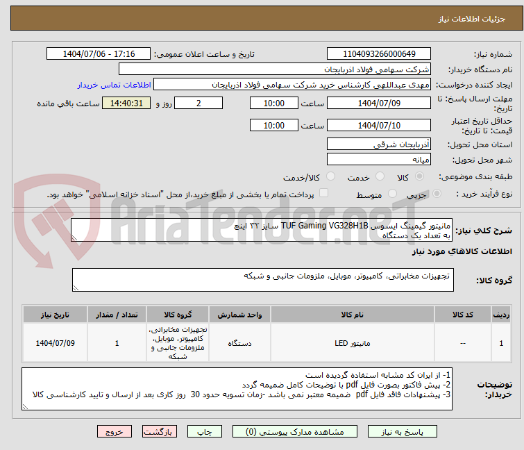 تصویر کوچک آگهی مانیتور گیمینگ ایسوس TUF Gaming VG328H1B سایز ۳۲ اینچ 
به تعداد یک دستگاه