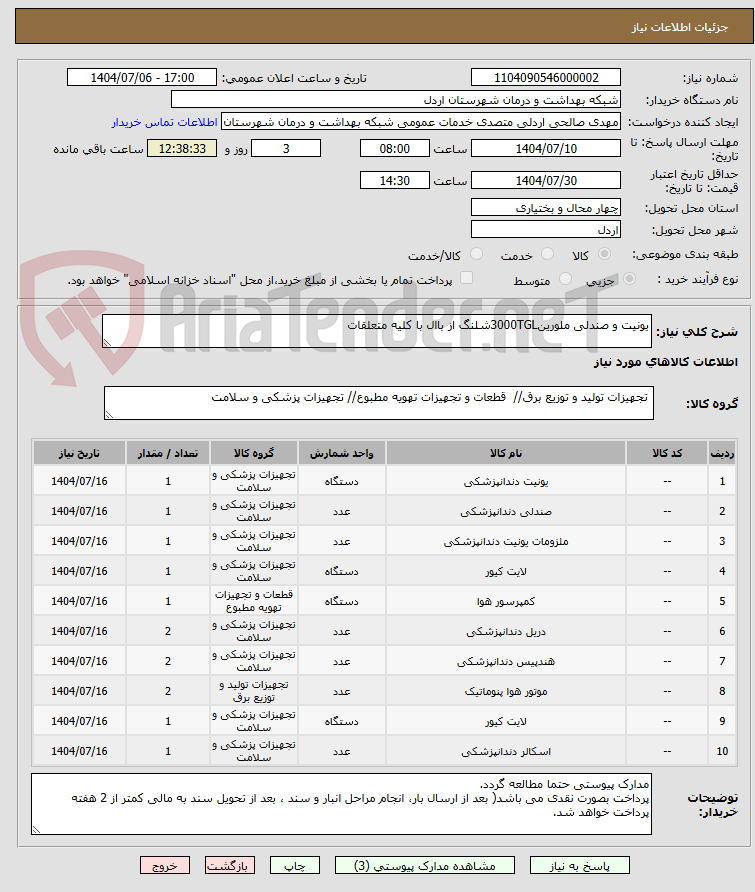 تصویر کوچک آگهی یونیت و صندلی ملورین3000TGLشلنگ از باال با کلیه متعلقات