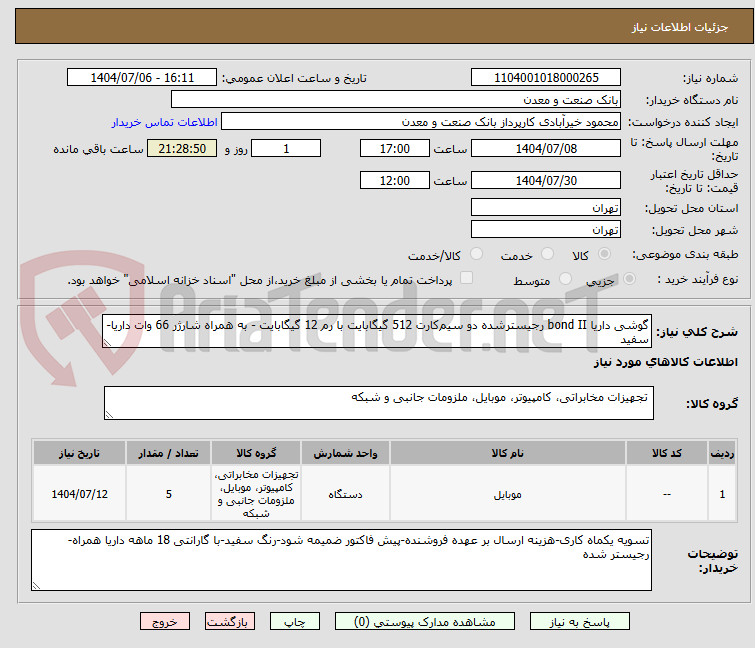 تصویر کوچک آگهی گوشی داریا bond II رجیسترشده دو سیمکارت 512 گیگابایت با رم 12 گیگابایت - به همراه شارژر 66 وات داریا-سفید