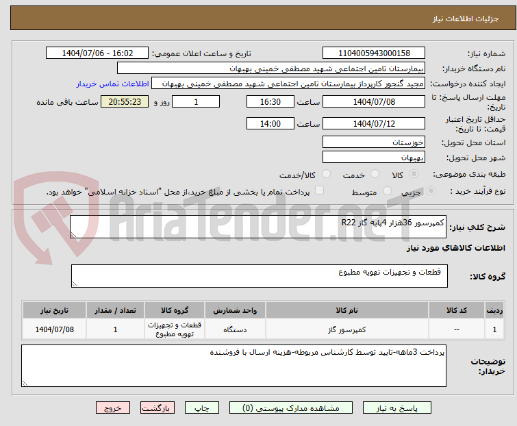 تصویر کوچک آگهی کمپرسور 36هزار 4پایه گاز R22
