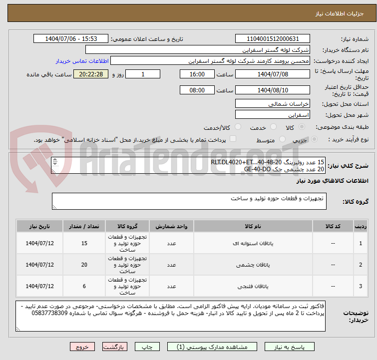 تصویر کوچک آگهی 15 عدد رولبرینگ RLT.DL4020+ET...40-48-20
20 عدد چشمی جک GE-40-DO
6 عدد یاتاقان PALIER.SNA 509.EN FONTE