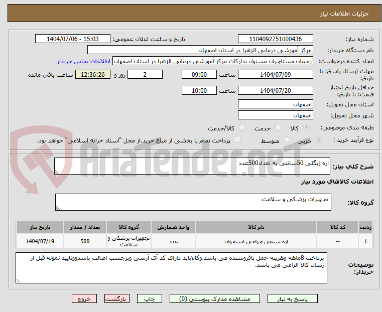 تصویر کوچک آگهی اره ژیگلی 50سانتی به تعداد500عدد