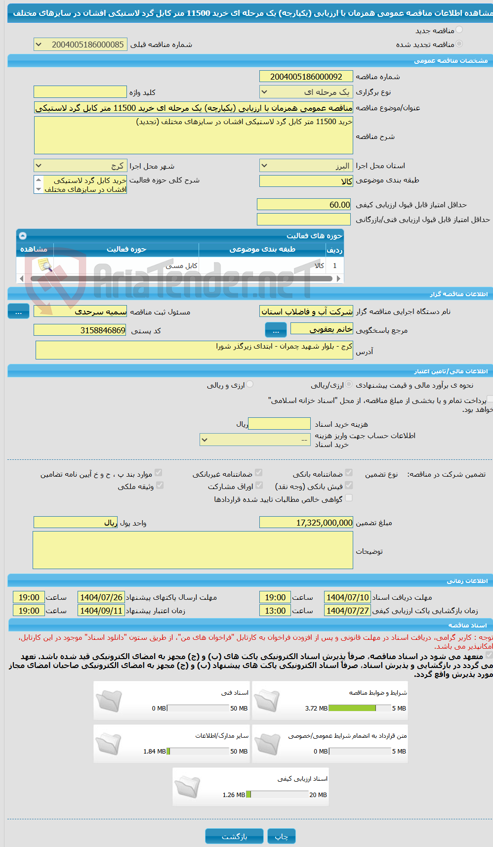 تصویر کوچک آگهی مناقصه عمومی همزمان با ارزیابی (یکپارچه) یک مرحله ای خرید 11500 متر کابل گرد لاستیکی افشان در سایزهای مختلف