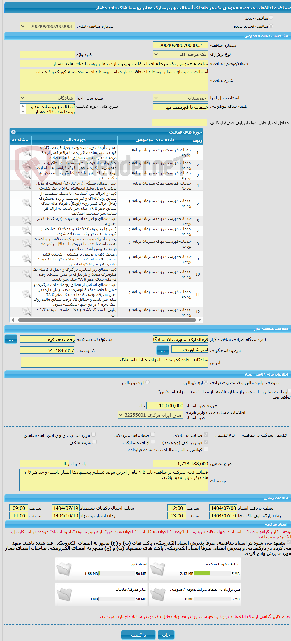 تصویر کوچک آگهی مناقصه عمومی یک مرحله ای آسفالت و زیرسازی معابر روستا های فاقد دهیار
