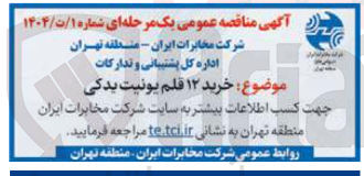 تصویر کوچک آگهی خرید ۱۲ قلم یونیت یدکی