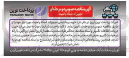 تصویر کوچک آگهی خرید و پشتیبانی تجهیزات شبکه و امنیت