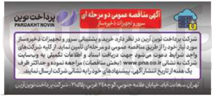 تصویر کوچک آگهی خرید و پشتیبانی سرور و تجهیزات ذخیره ساز