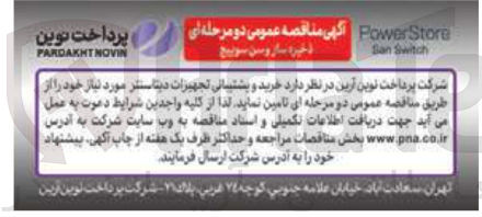 تصویر کوچک آگهی خرید و پشتیبانی تجهیزات دیتاسنتر