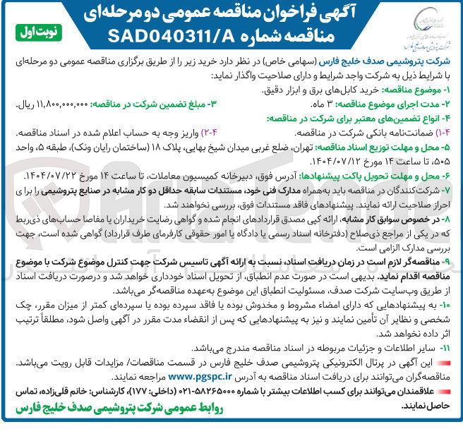 تصویر کوچک آگهی خرید کابل های برق و ابزار دقیق