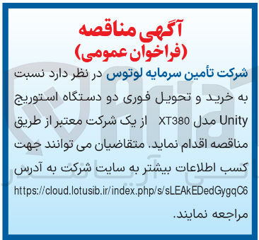 تصویر کوچک آگهی خرید و تحویل فوری دو دستگاه استوریج Unity مدل XT380 