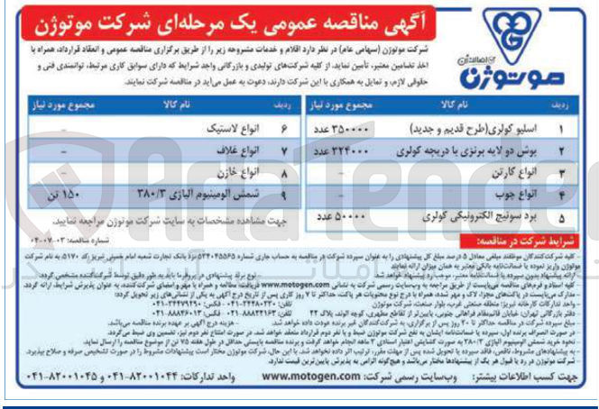 تصویر کوچک آگهی خرید انواع لاستیک