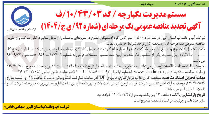 تصویر کوچک آگهی خرید  ۱۱۵۰۰ متر کابل گرد لاستیکی افشان در سایزهای مختلف 