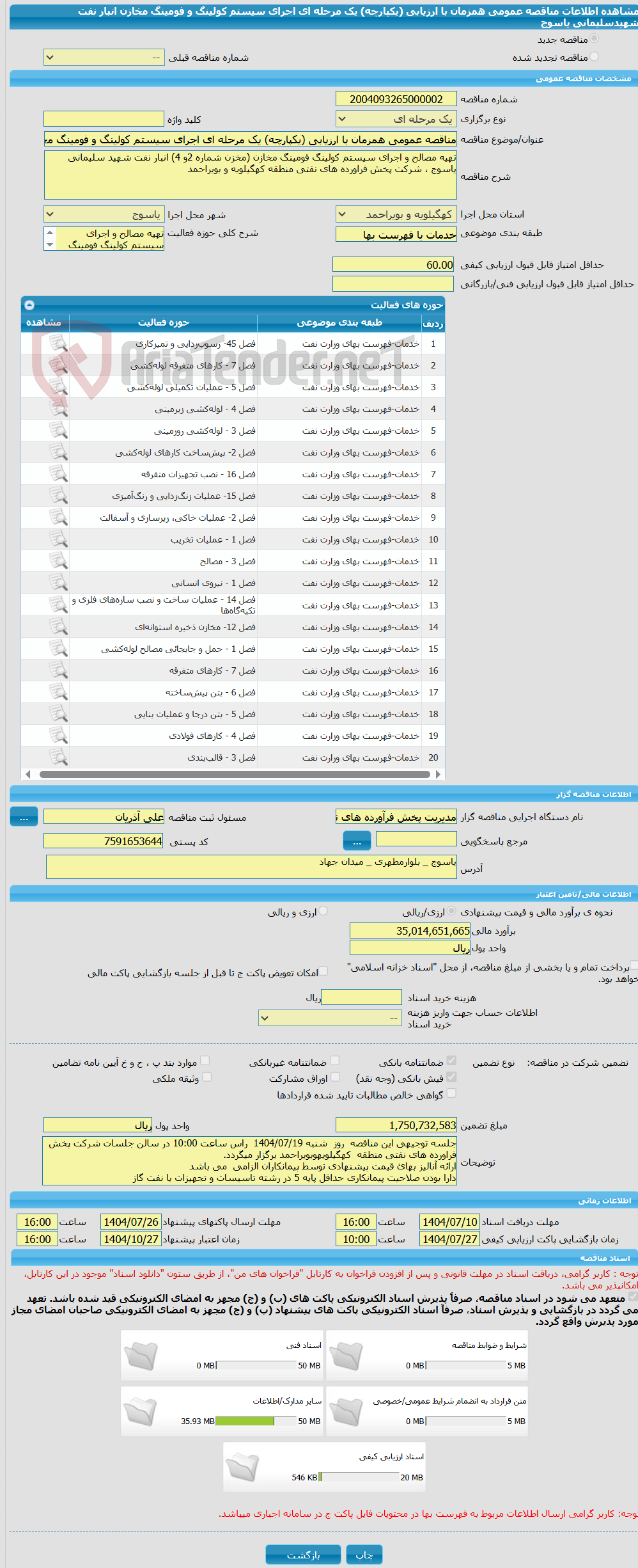 تصویر کوچک آگهی مناقصه عمومی همزمان با ارزیابی (یکپارچه) یک مرحله ای اجرای سیستم کولینگ و فومینگ مخازن انبار نفت شهیدسلیمانی یاسوج