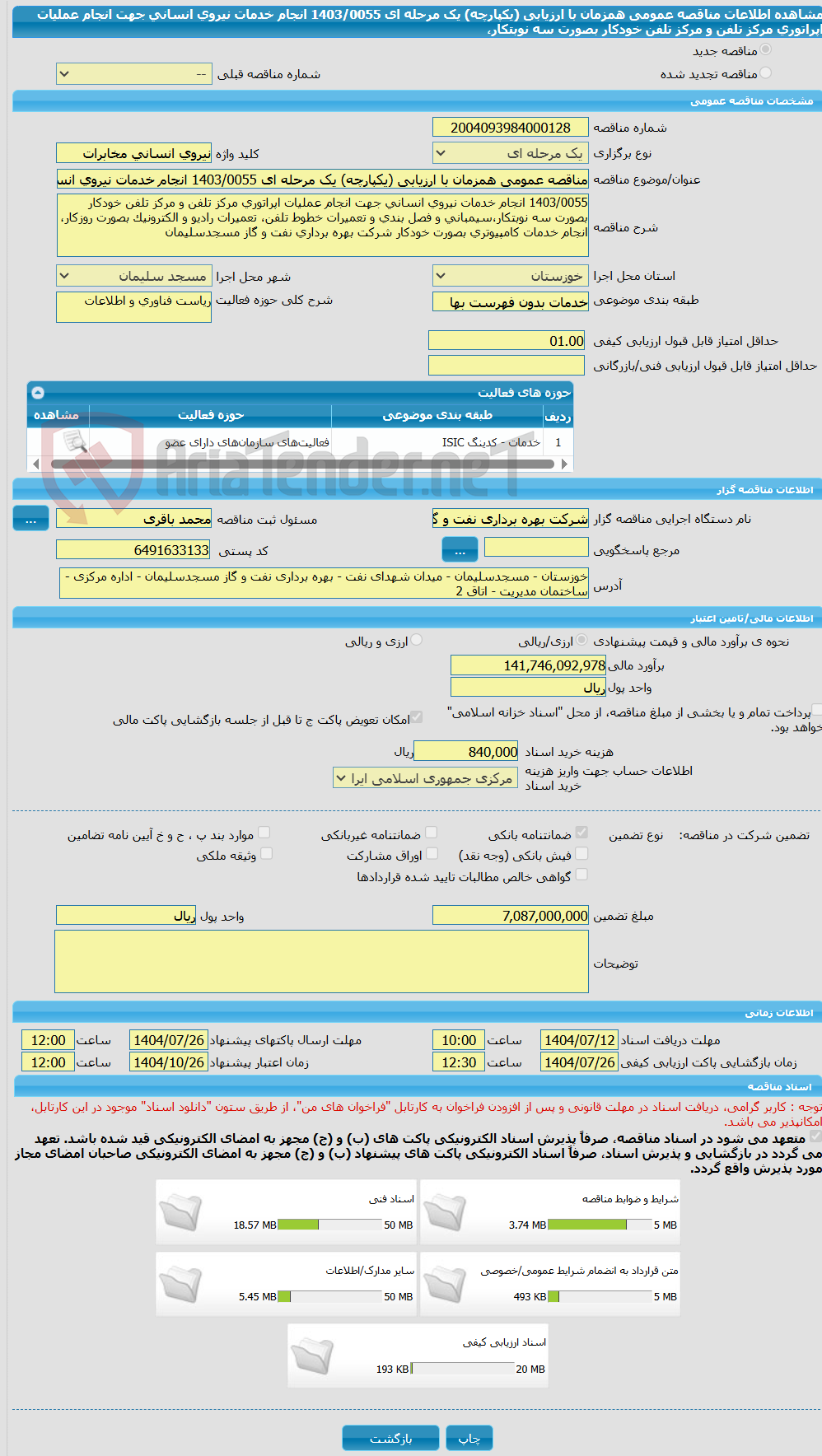 تصویر کوچک آگهی مناقصه عمومی همزمان با ارزیابی (یکپارچه) یک مرحله ای 1403/0055 انجام خدمات نیروی انسانی جهت انجام عملیات اپراتوری مرکز تلفن و مرکز تلفن خودکار بصورت سه نوبتکار،