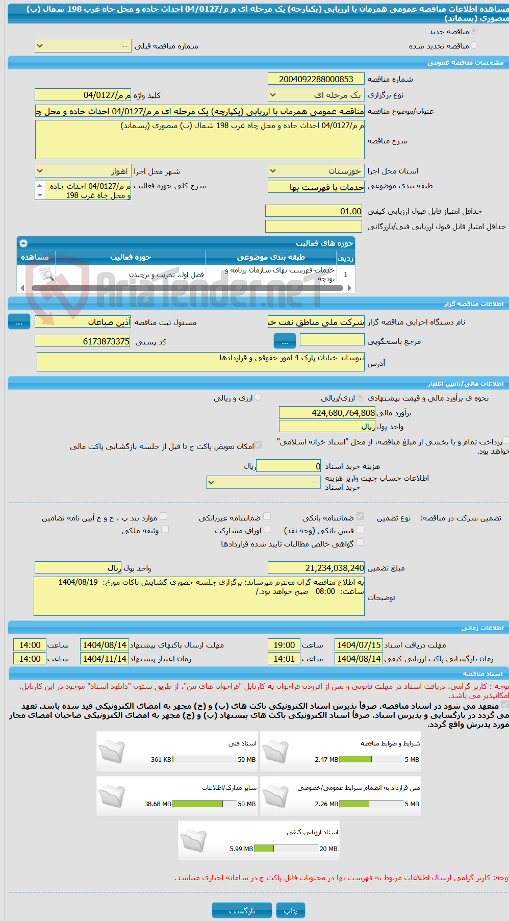 تصویر کوچک آگهی مناقصه عمومی همزمان با ارزیابی (یکپارچه) یک مرحله ای م م/04/0127 احداث جاده و محل چاه غرب 198 شمال (ب) منصوری (پسماند)