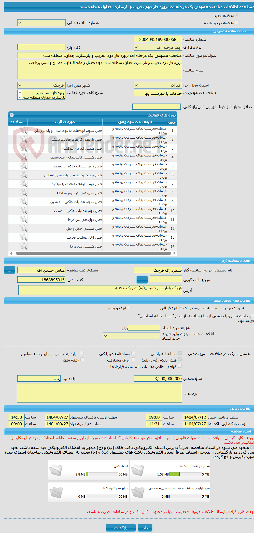 تصویر کوچک آگهی مناقصه عمومی یک مرحله ای پروژه فاز دوم تخریب و بازسازی جداول منطقه سه