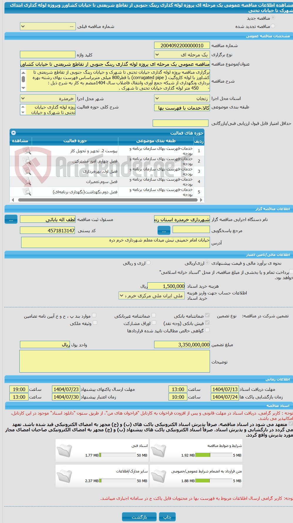 تصویر کوچک آگهی مناقصه عمومی یک مرحله ای پروژه لوله گذاری رینگ جنوبی از تقاطع شریعتی تا خیابان کشاورز وپروژه لوله گذاری ابتدای شهرک تا خیابان تختی