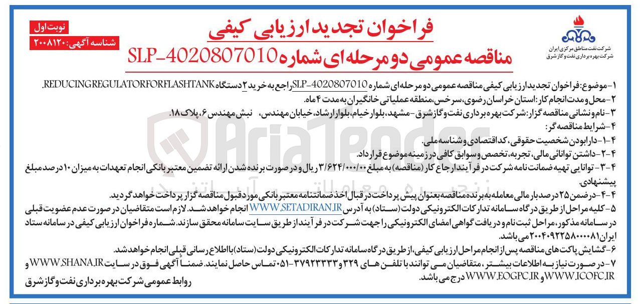 تصویر کوچک آگهی خرید ۲ دستگاه REGULATORFORFLASHTANK REDUCING