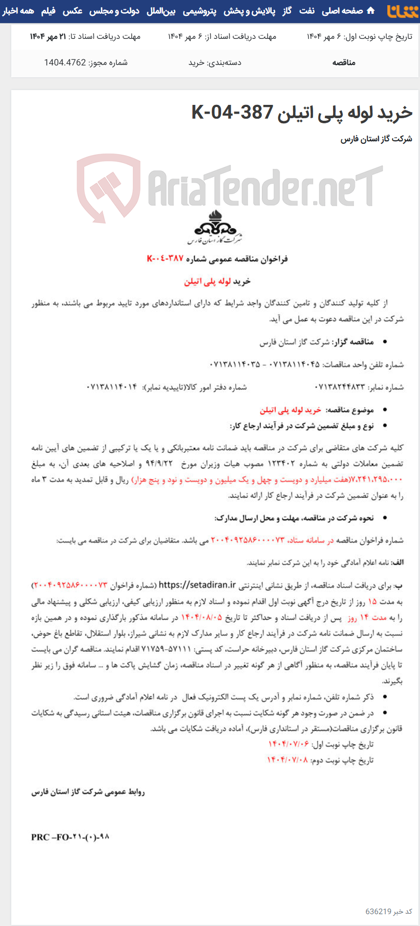 تصویر کوچک آگهی خرید لوله پلی اتیلن K-04-387