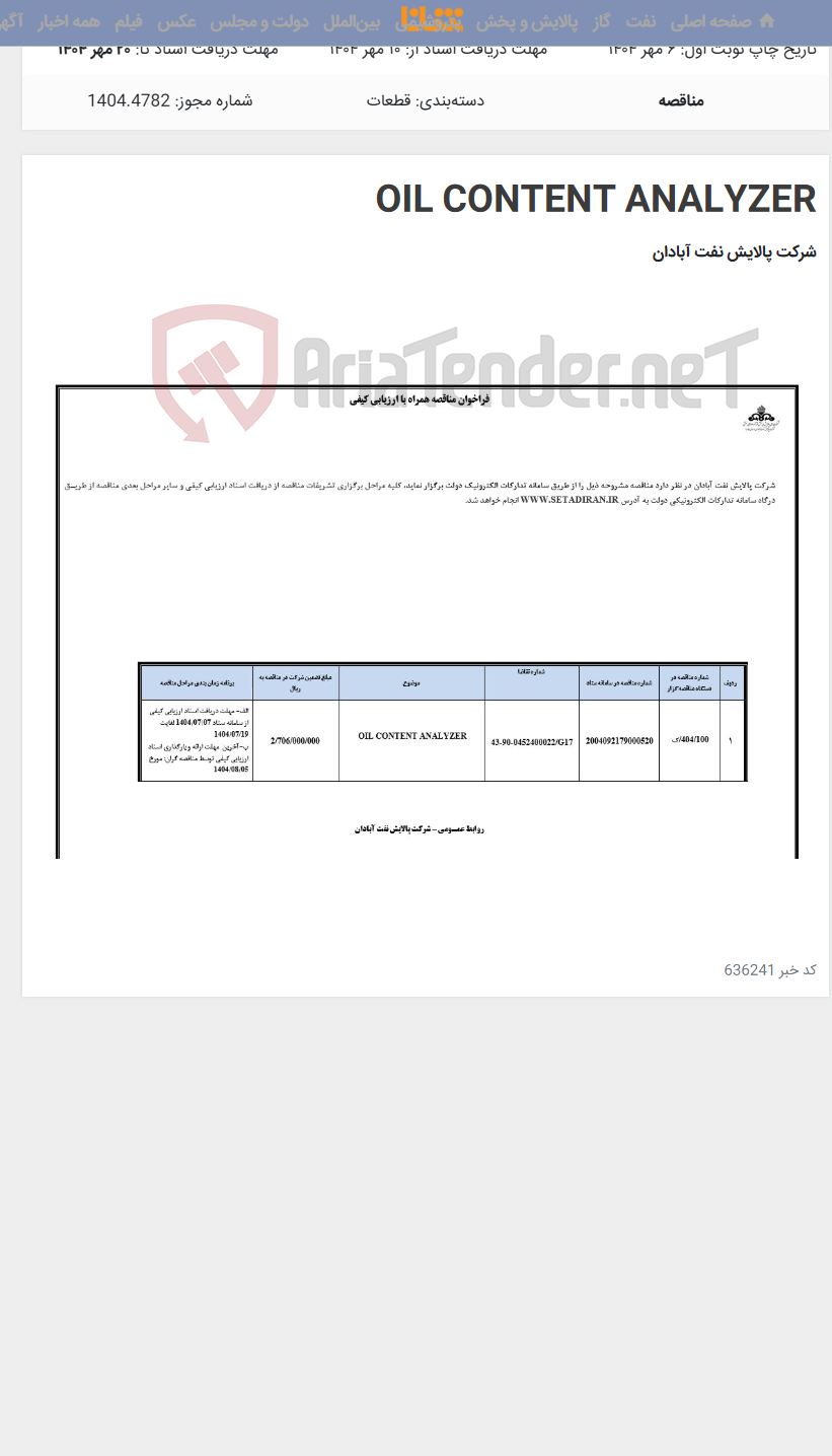 تصویر کوچک آگهی OIL CONTENT ANALYZER