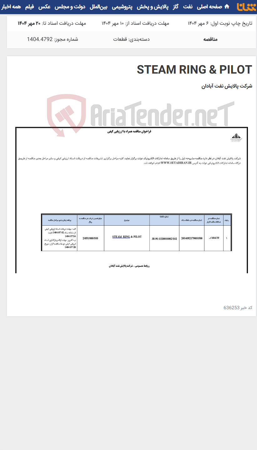 تصویر کوچک آگهی STEAM RING & PILOT