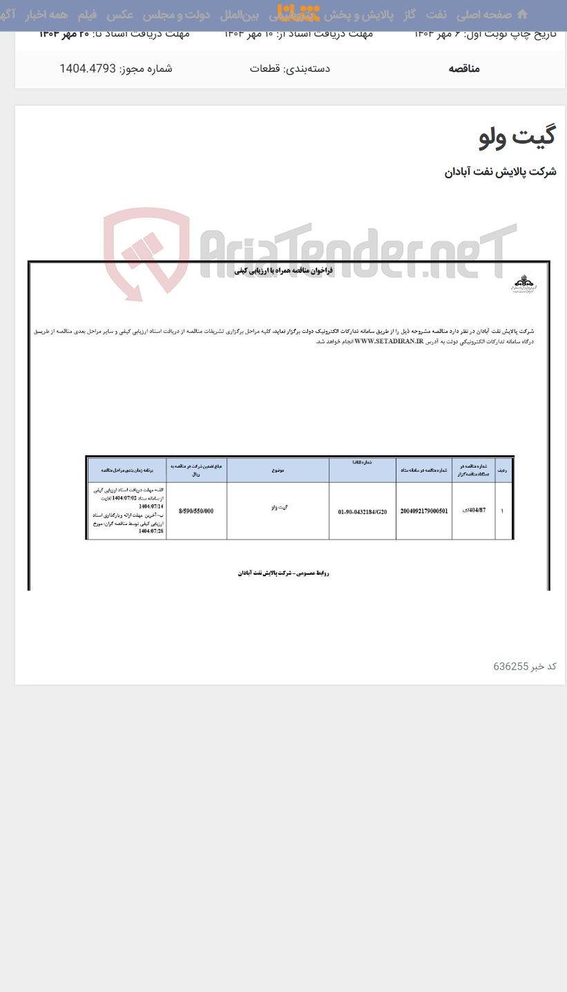 تصویر کوچک آگهی گیت ولو