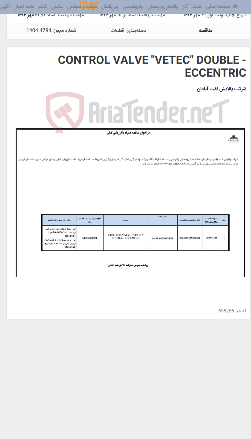 تصویر کوچک آگهی CONTROL VALVE "VETEC" DOUBLE - ECCENTRIC