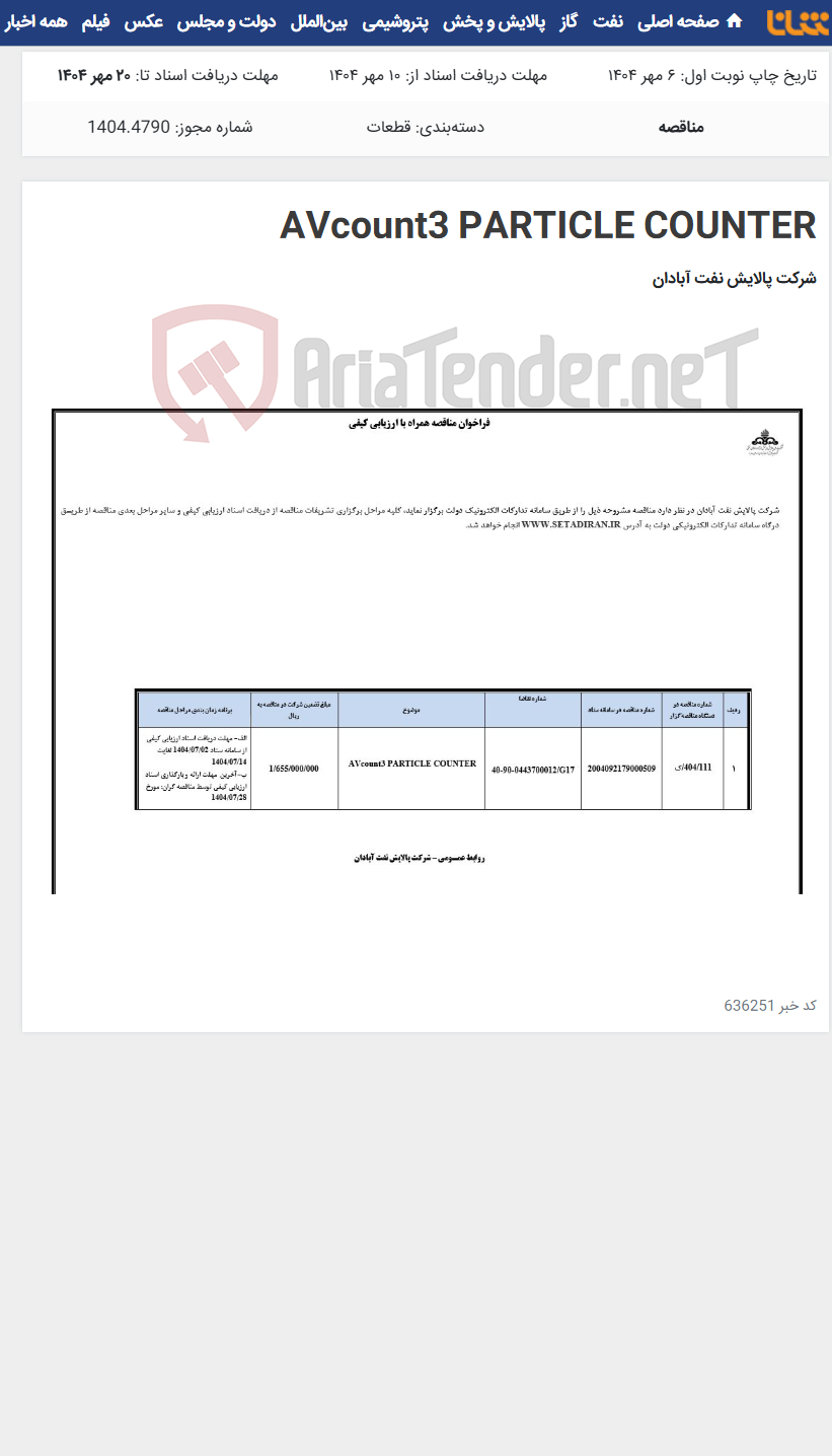 تصویر کوچک آگهی AVcount3 PARTICLE COUNTER