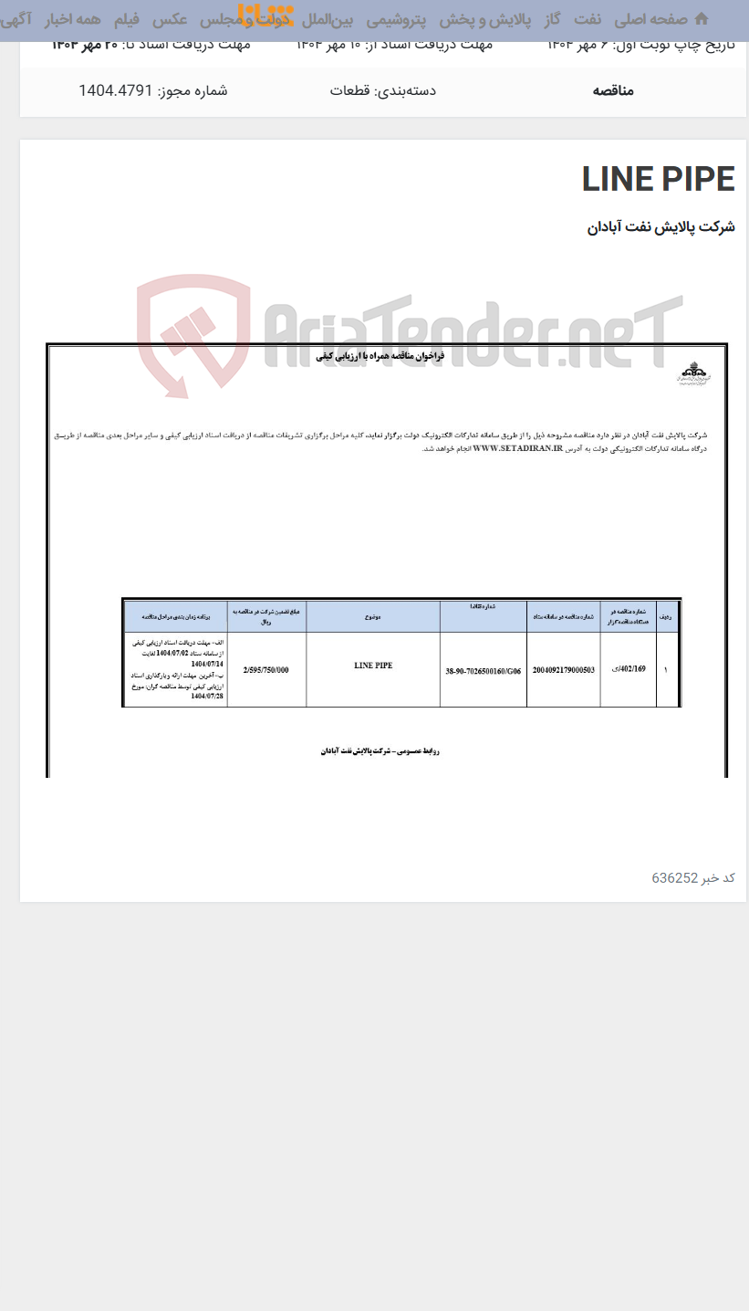 تصویر کوچک آگهی LINE PIPE