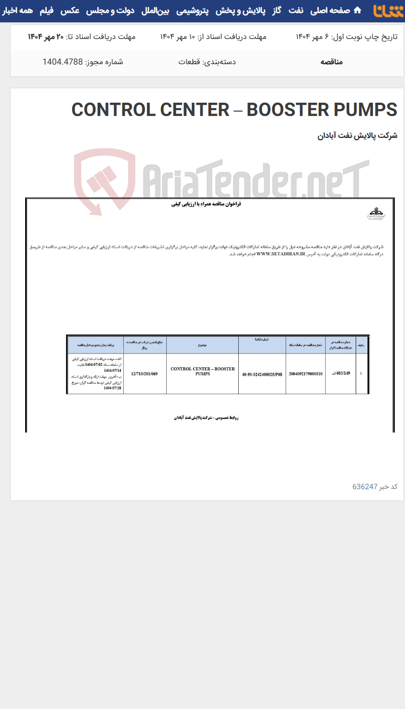 تصویر کوچک آگهی CONTROL CENTER – BOOSTER PUMPS